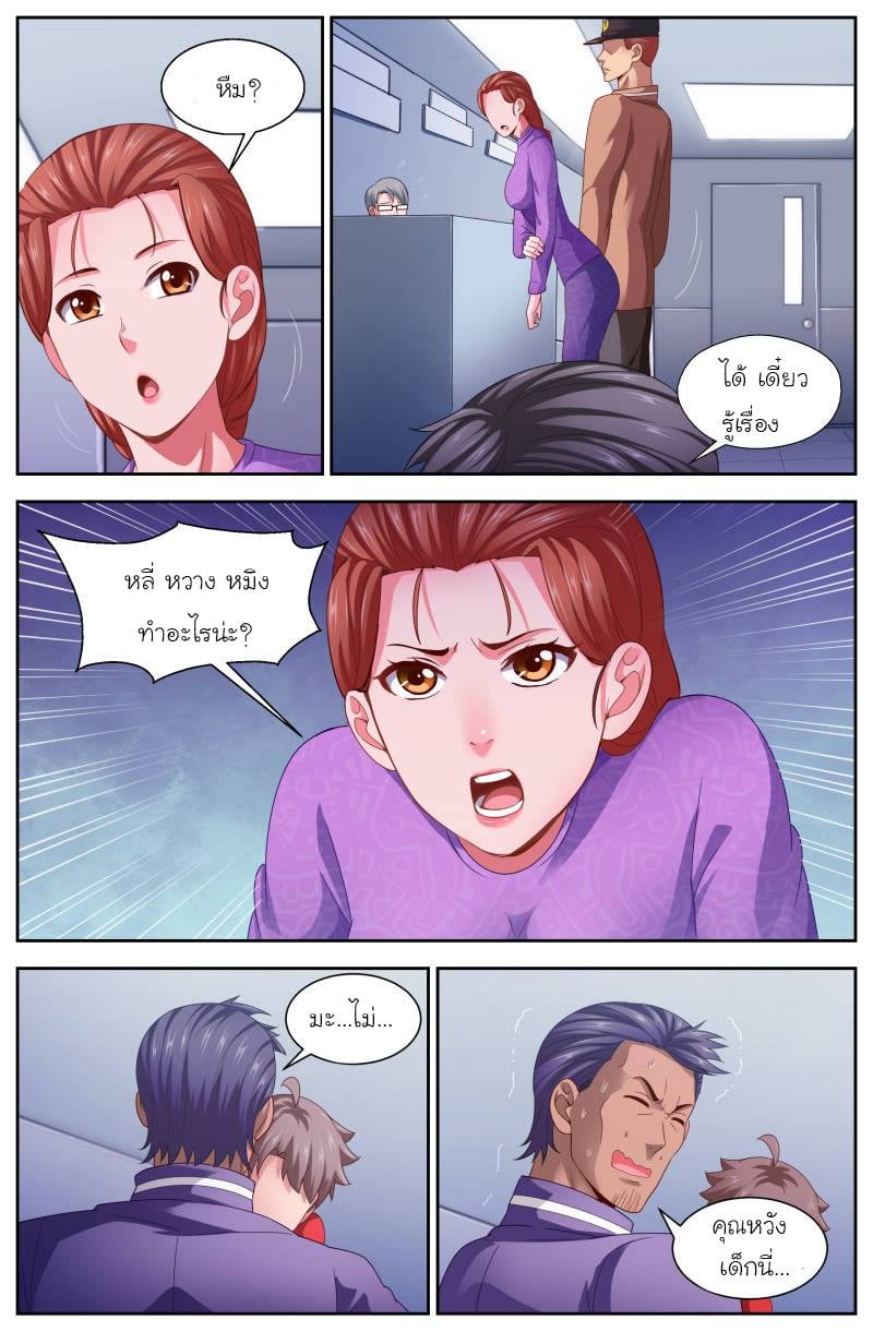 I Have a Mansion in the Post-apocalyptic World ตอนที่ 103 หน้า 8