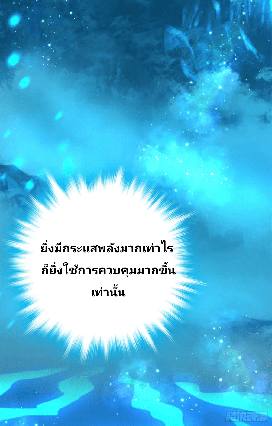 The new life of the Kuan King-ชีวิตใหม่ของราชาจอมกวน ตอนที่ 61 หน้า 34