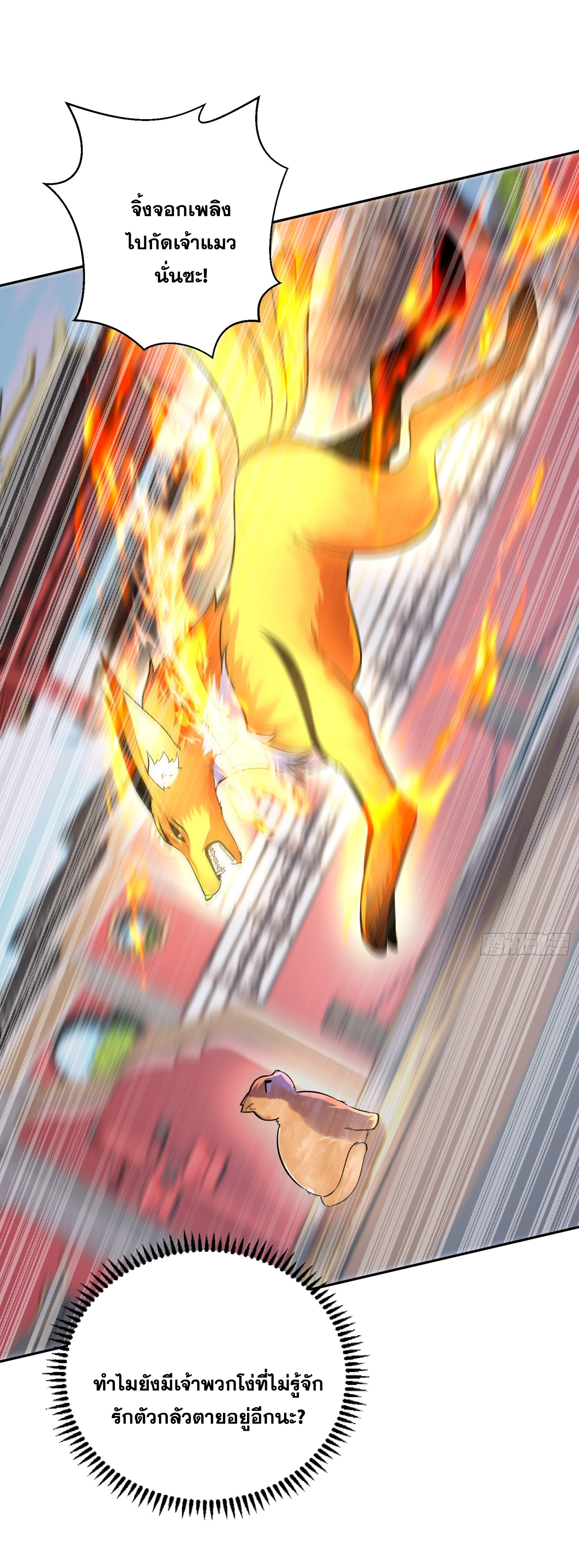 สัญญาระดับเทพ : เริ่มต้นที่แมวเหมียว ตอนที่ 3 หน้า 3