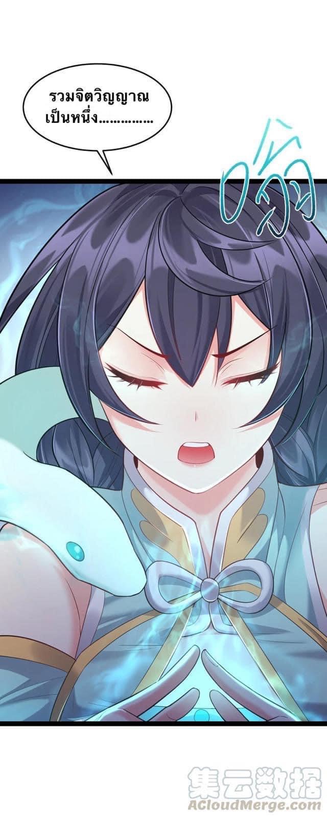 เทพวายร้ายกลับชาติมาเกิดใหม่ ตอนที่ 21 หน้า 23