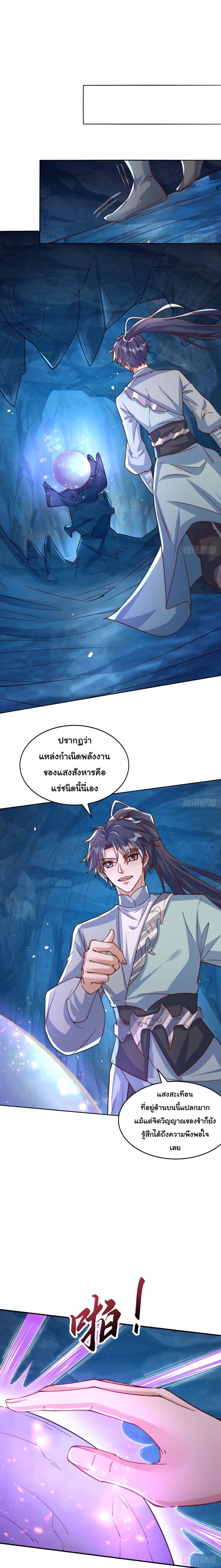เทพเซียนหมื่นวิถี ตอนที่ 99 หน้า 10