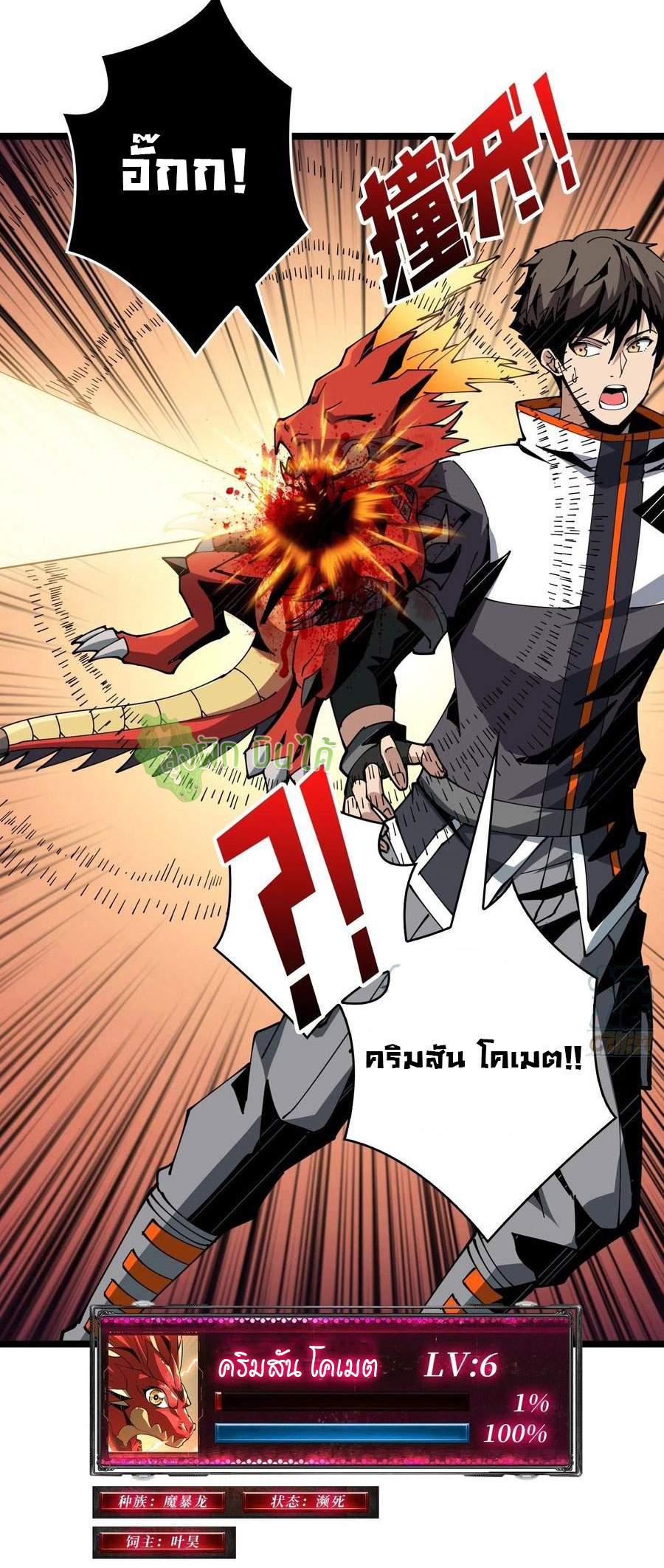 (ชนจีน) IT STARTS WITH A KINGPIN ACCOUNT - จุติจอมราชัน ตอนที่ 98 หน้า 39