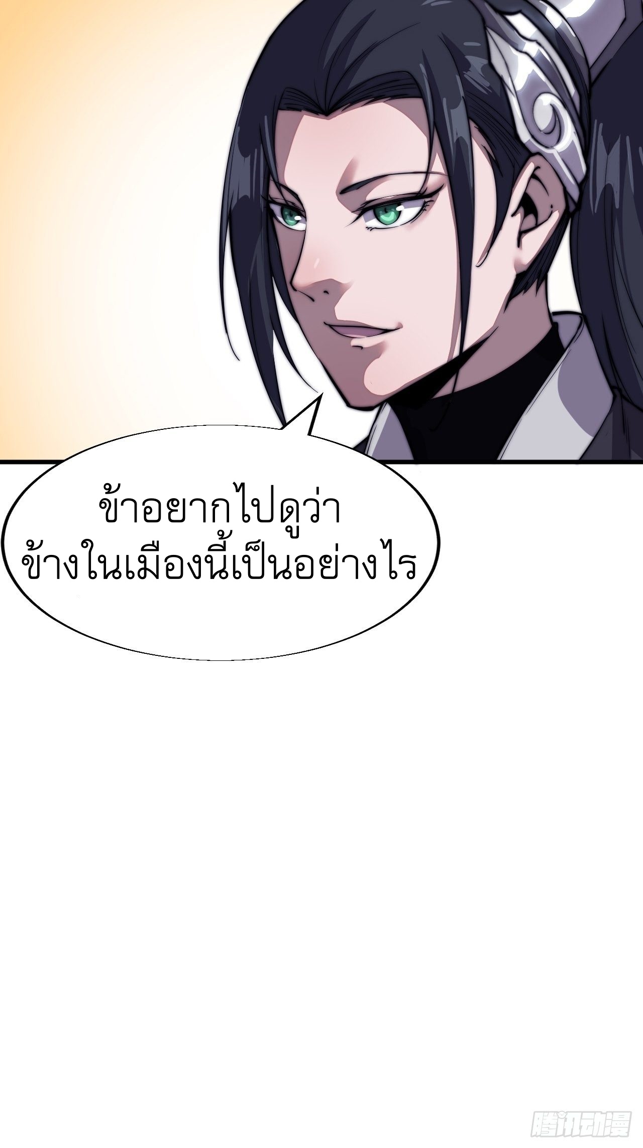 Starting a Mountain ตอนที่ 31 หน้า 42