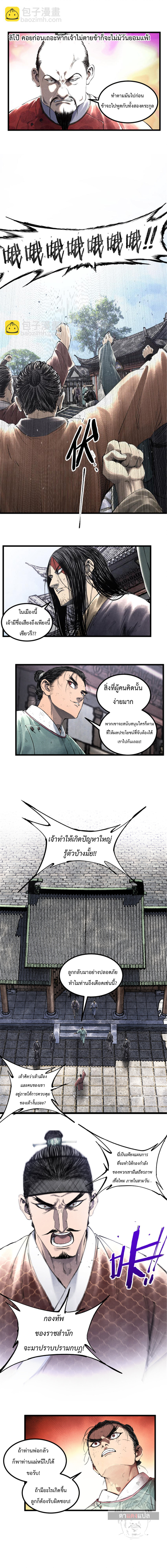 Lu Bu’s life story ตอนที่ 51 หน้า 3