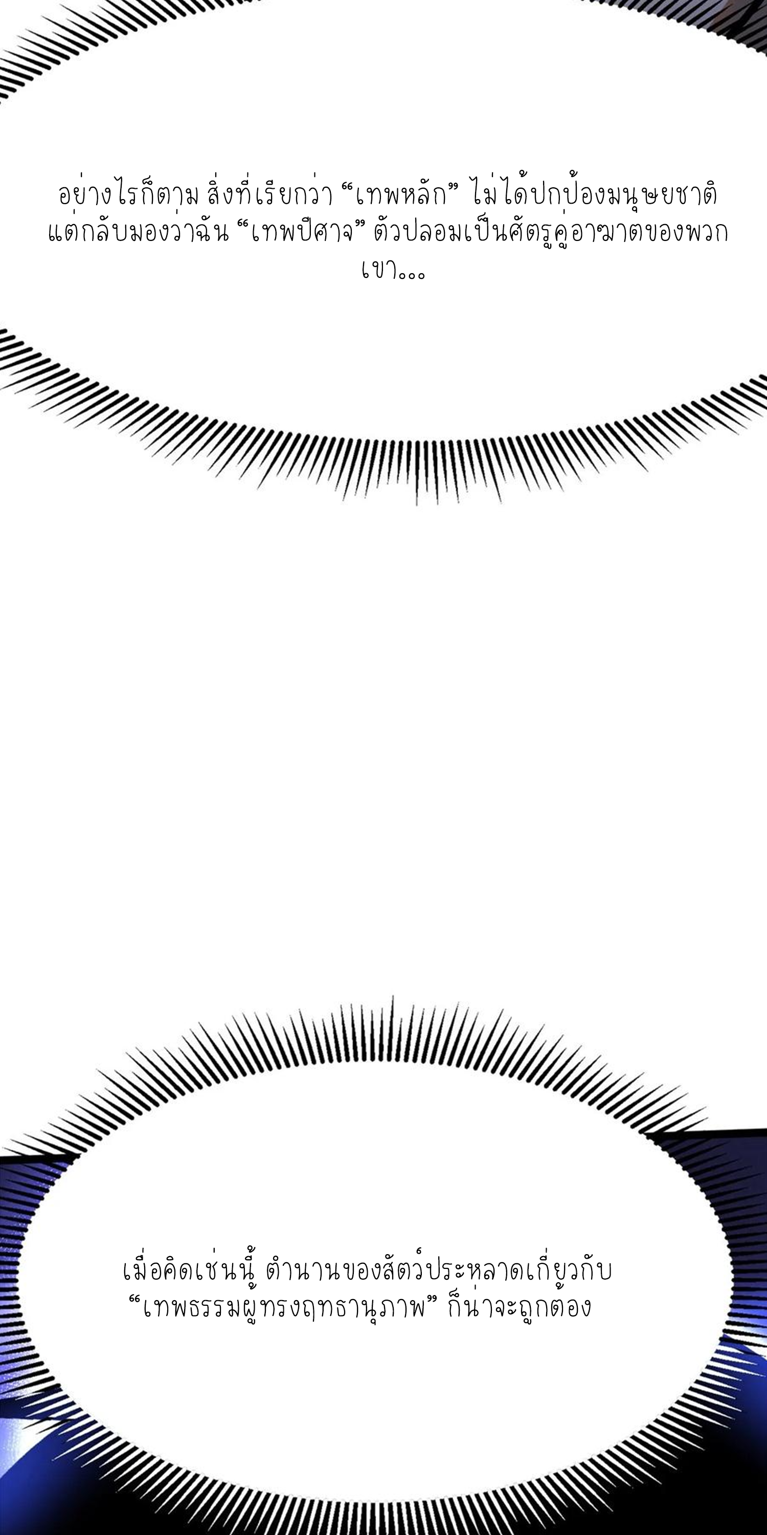 ไม่อยากเรียนทักษะ แห่งคำสาปเลย! ตอนที่ 54 หน้า 34