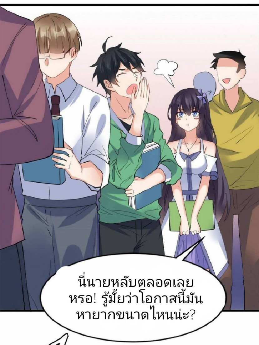 อยู่ดีดีผมก็เป็นลูกเขยราชามังกร ตอนที่ 22 หน้า 17