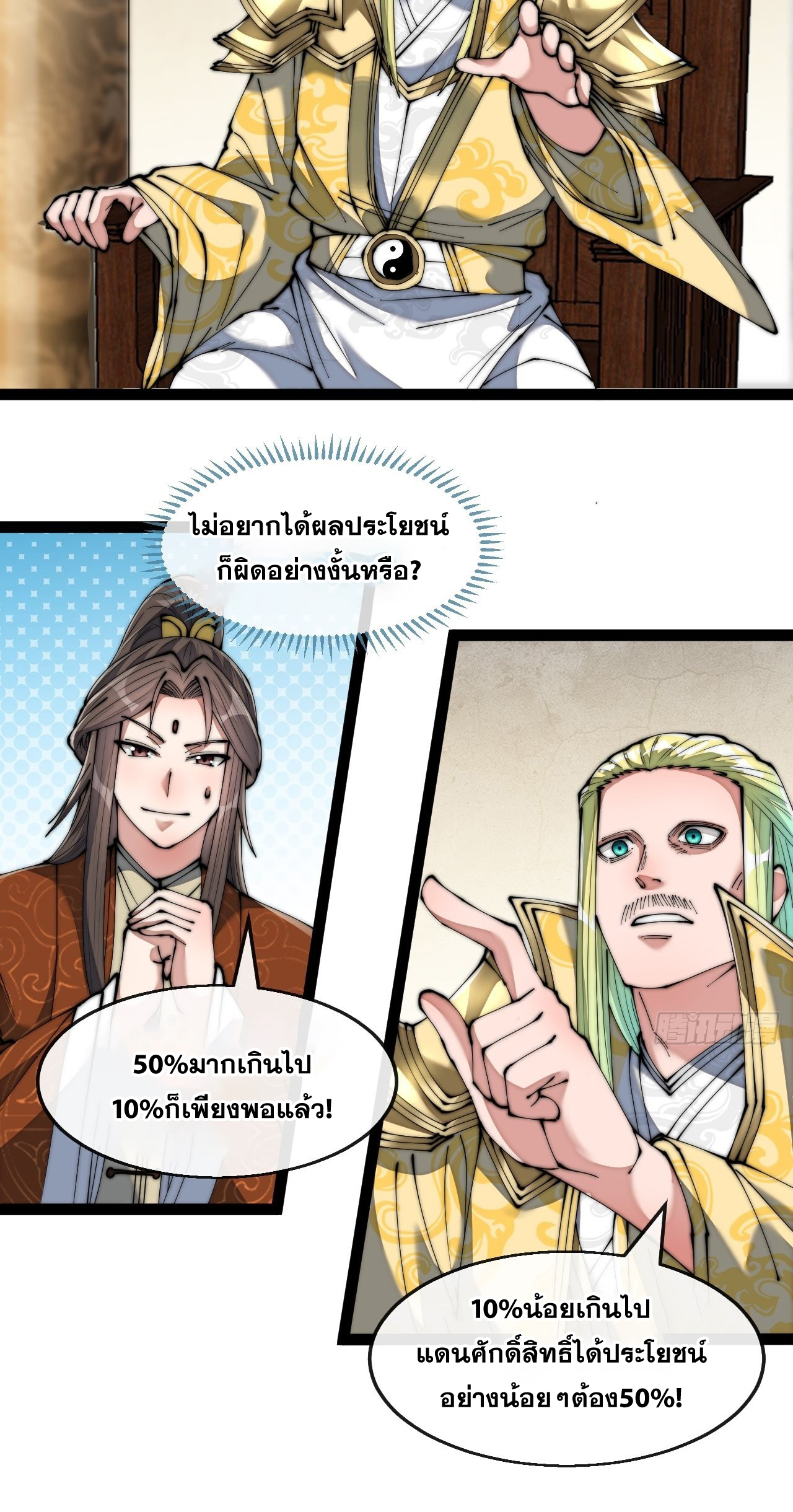 บุรุษที่มีโชค คงไม่ใช่ข้าแล้วแหละ ตอนที่ 65 หน้า 35