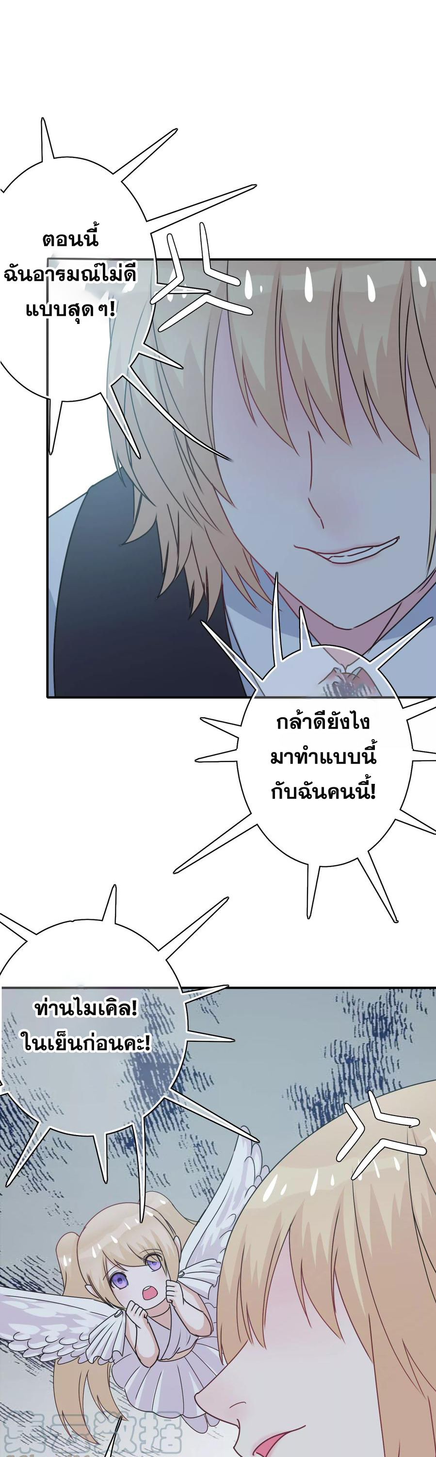 ฉันคือผู้พิทักษ์ เหล่าสาวงามในรั้วโรงเรียน ตอนที่ 7 หน้า 22