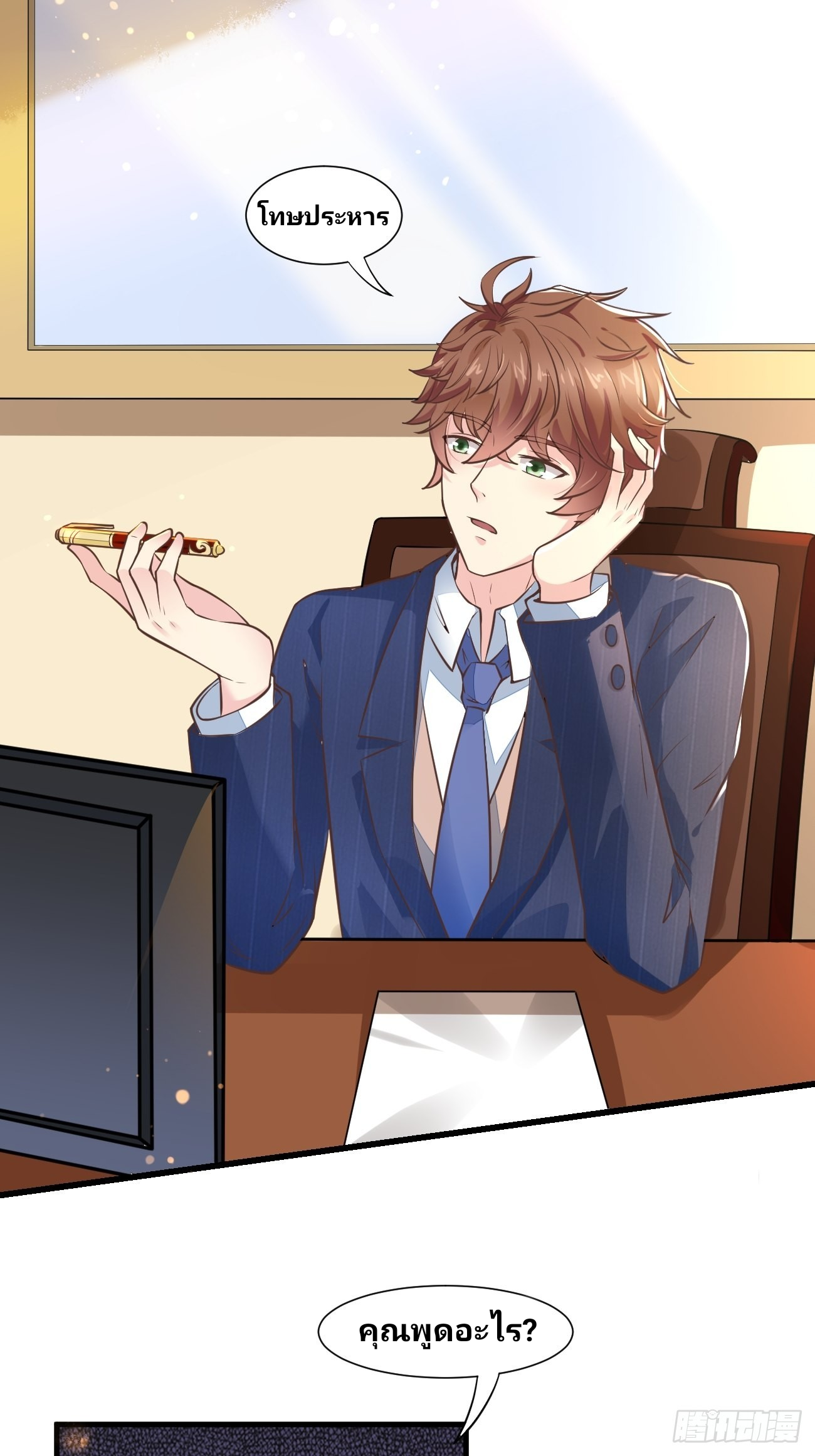 ฉันสุ่มตัวตนใหม่ทุกสัปดาห์ ตอนที่ 14 หน้า 3