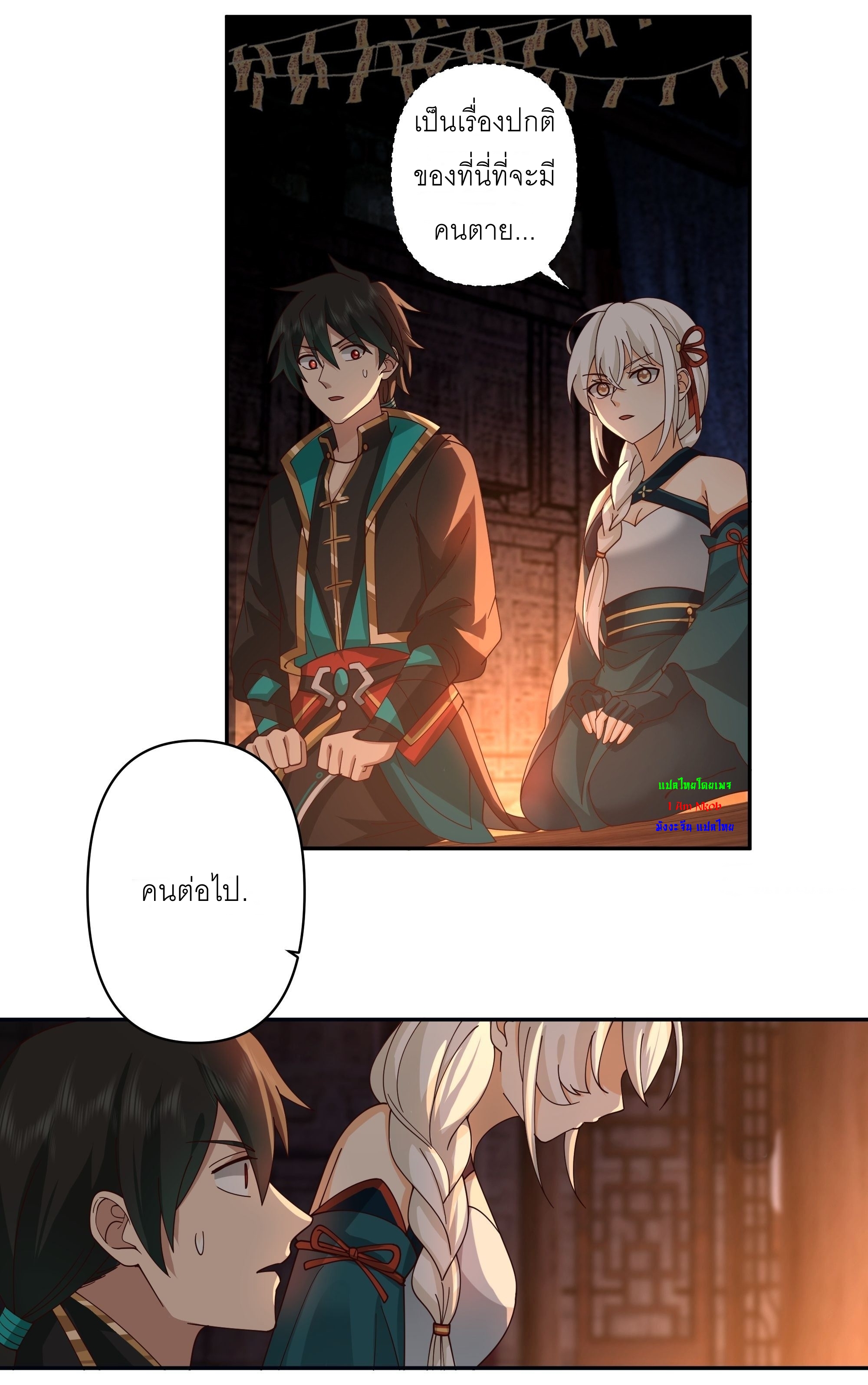 I Will Bury The Gods ข้าจะล้างบางเหล่าทวยเทพ ตอนที่ 5 หน้า 20