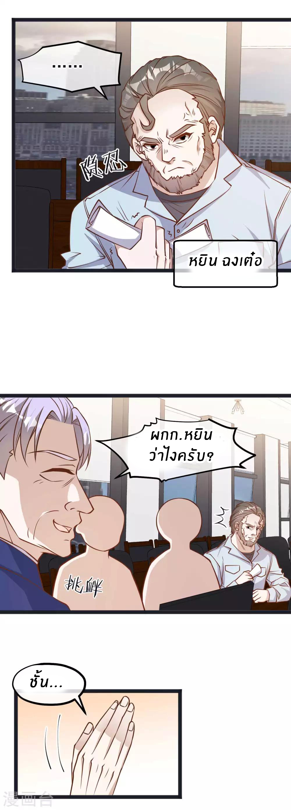 God Fisherman ตอนที่ 110 หน้า 22