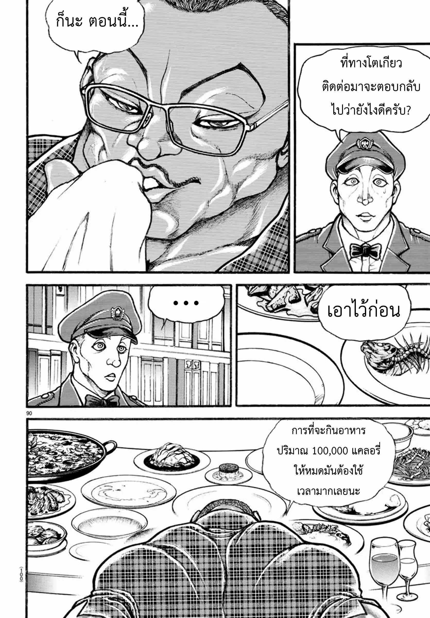 Baki Part 5 ตอนที่ 10 หน้า 10