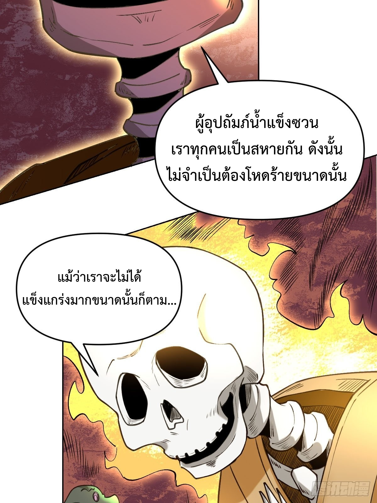 กลายเป็นว่าข้าคือจอมยุทธ์ผู้ยิ่งใหญ่ ตอนที่ 90 หน้า 38