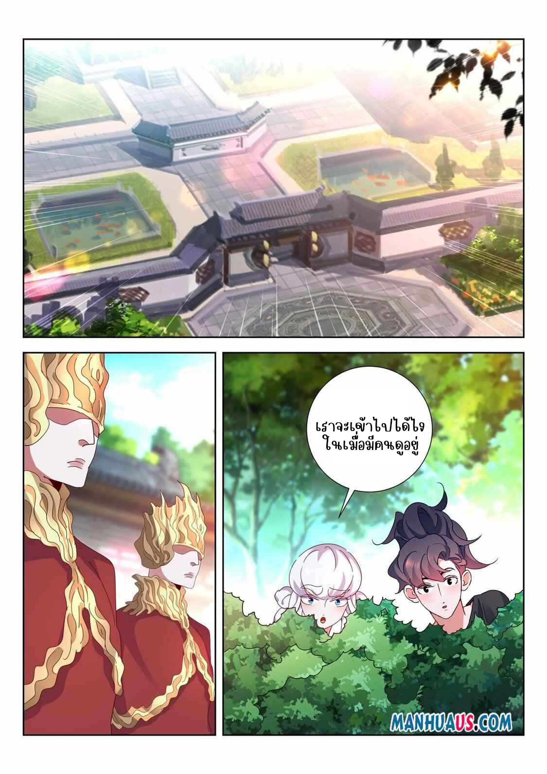 [จบ] บุตรของเทพเจ้า ตอนที่ 8 หน้า 6