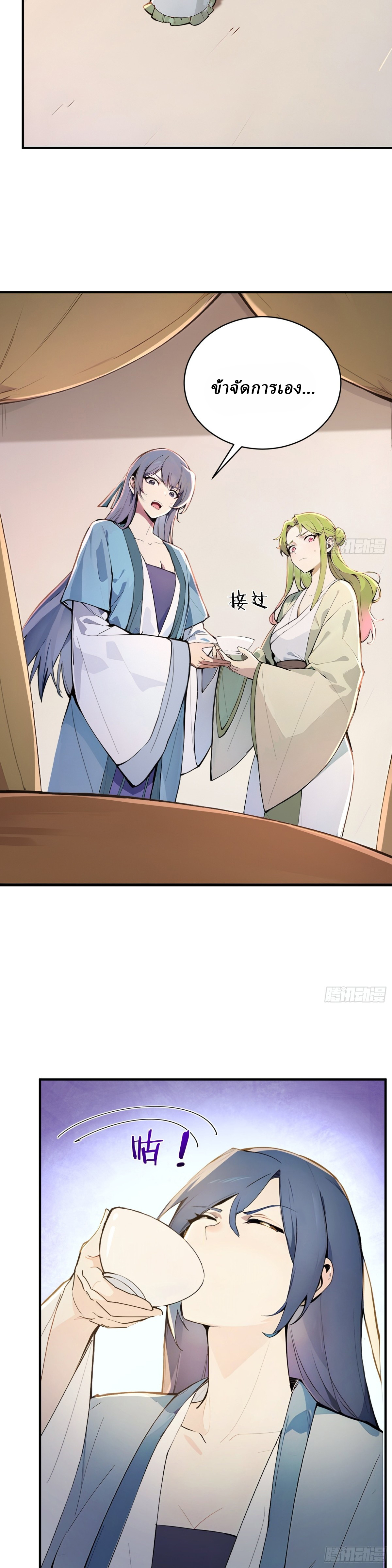 I Really Don’t Want to be a Saint ตอนที่ 34 หน้า 7