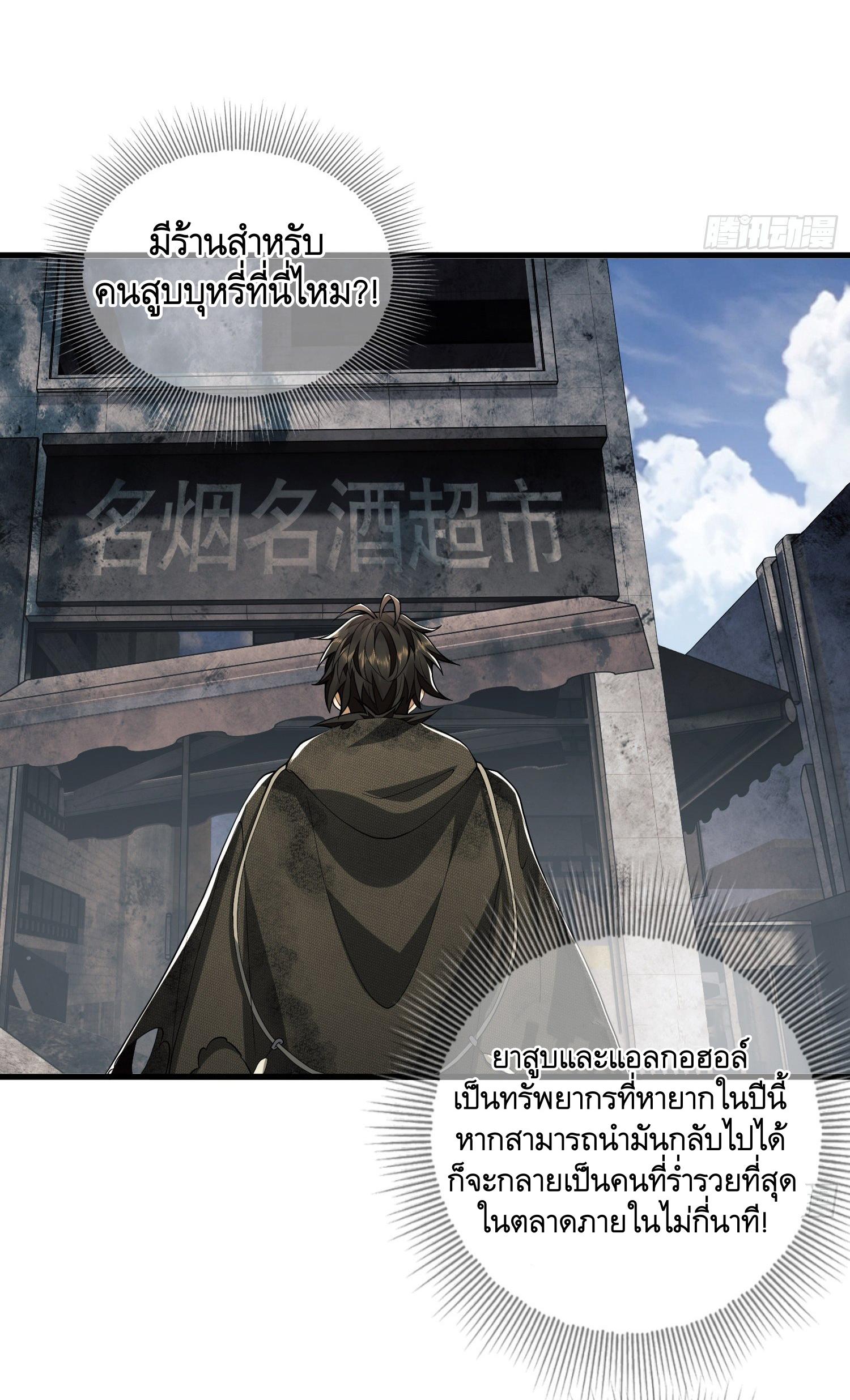 THE FIRST ORDER ตอนที่ 37 หน้า 20