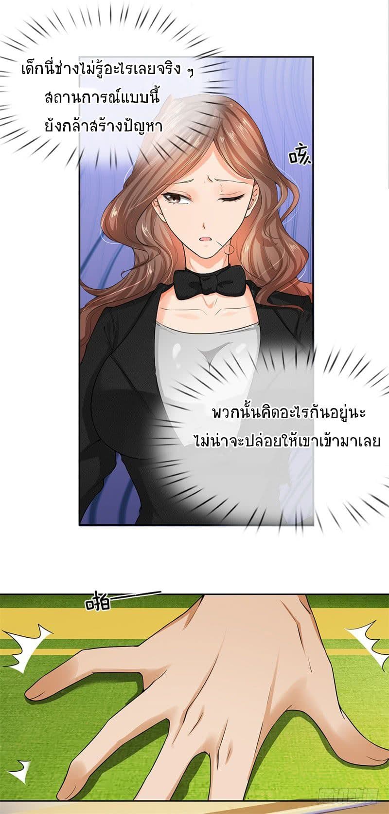 นครเซียนแห่งผู้ต่อต้านสวรรค์ ตอนที่ 6 หน้า 10