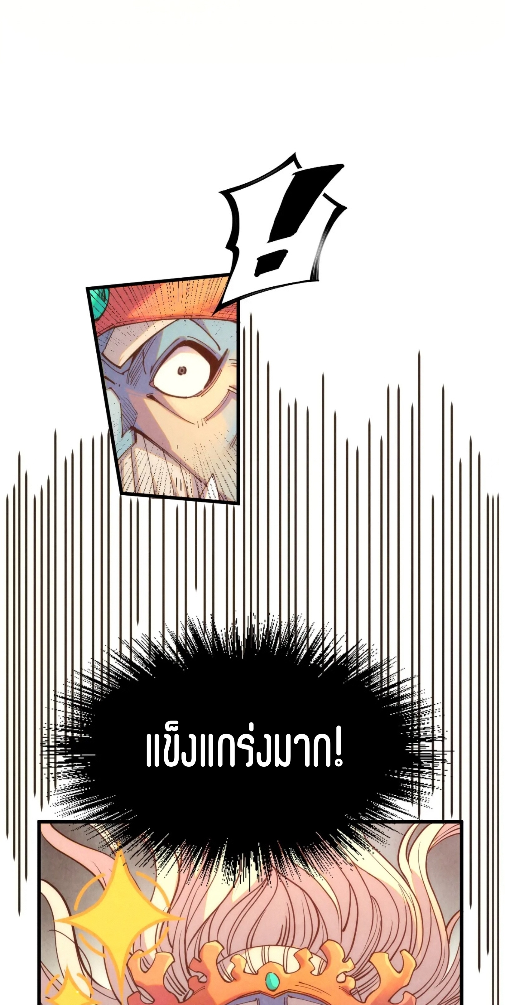 มหาเทพนิรันดร์กาล ตอนที่ 94 หน้า 16