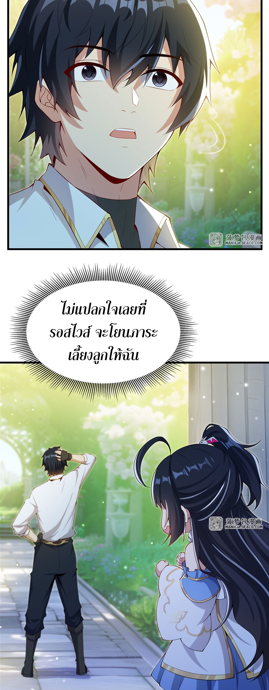 Shut Up, Evil Dragon! I don't want to raise a child with you anymore ตอนที่ 5 หน้า 45