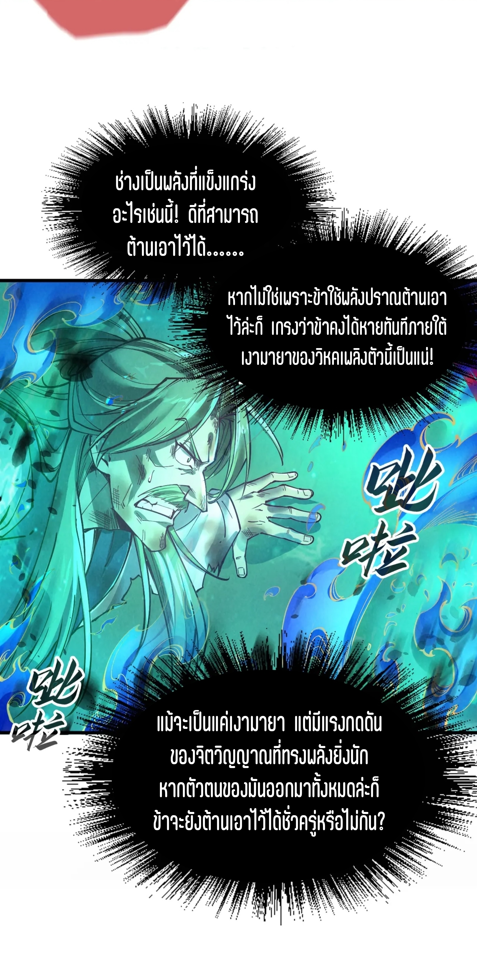 มหาเทพนิรันดร์กาล ตอนที่ 61 หน้า 13