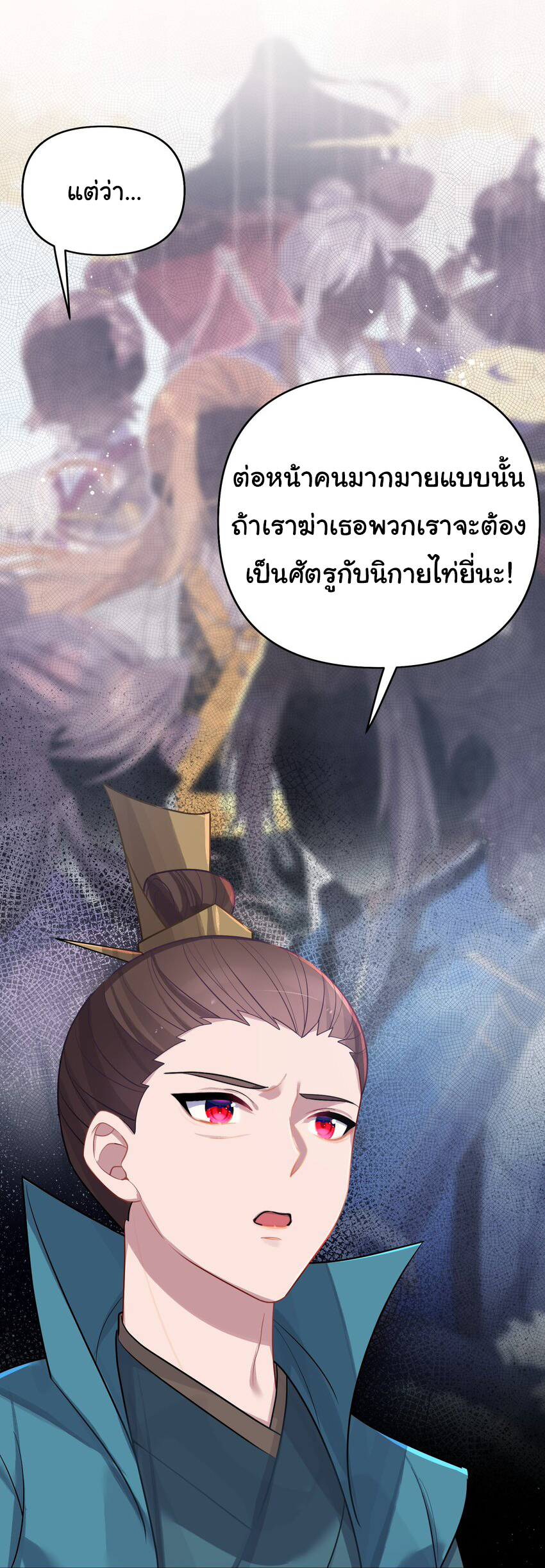 The lady is actually the future tyrant and empress จบ 50 ตอน ตอนที่ 32 หน้า 35