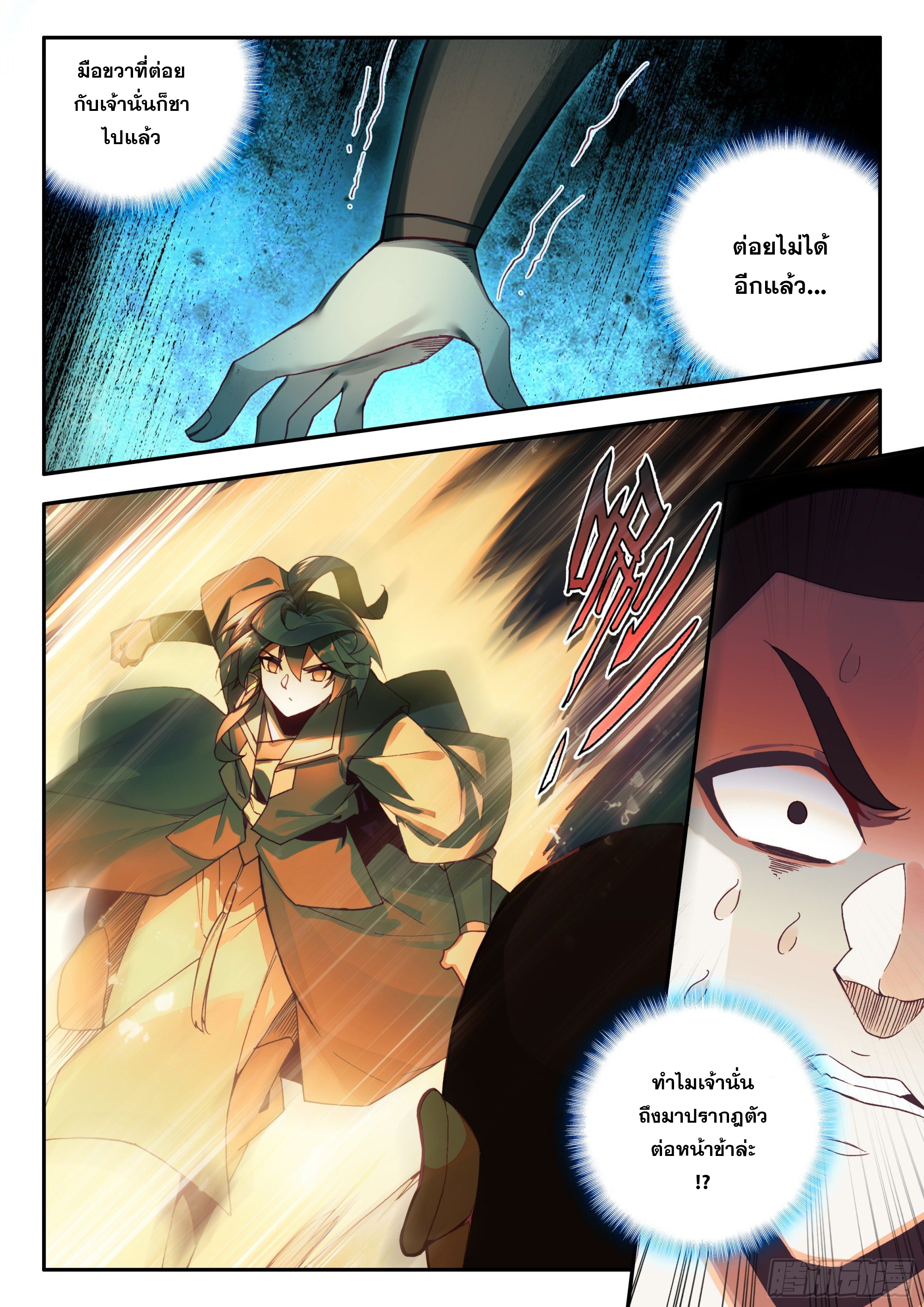 Heavenly jewel change ตอนที่ 89 หน้า 15