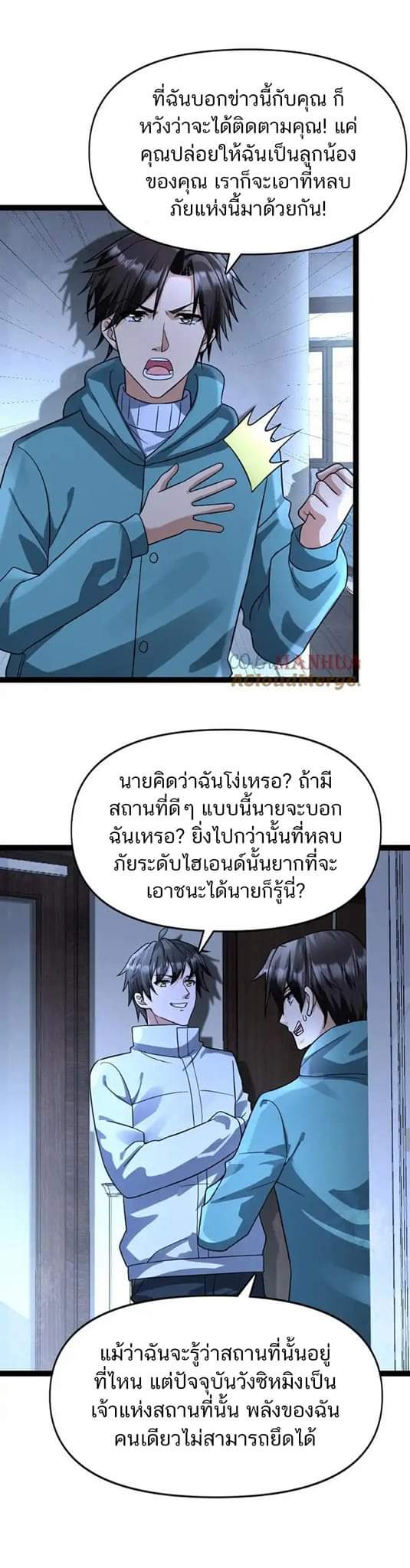 Freezing the World：I Built a Doomsday Safehouse ตอนที่ 70 หน้า 10