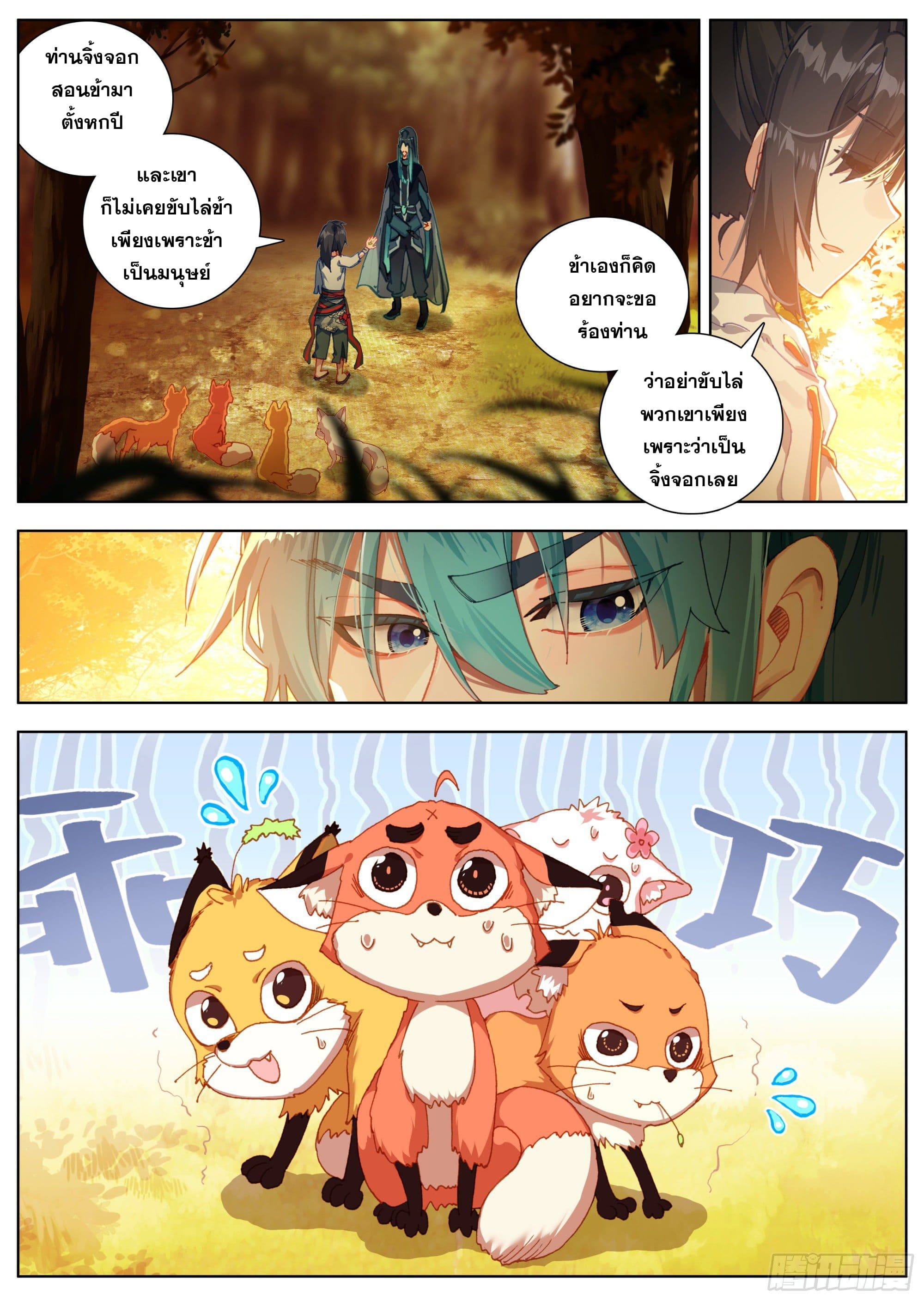 หลินหยวนสิง ตำนานจิ้งจอกเมฆา ตอนที่ 9 หน้า 11