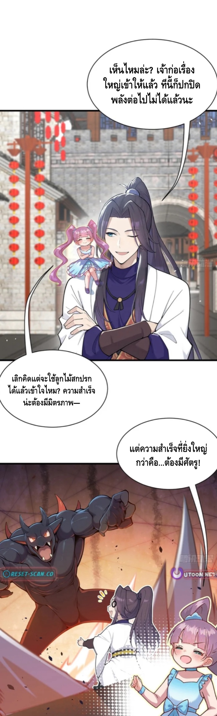 ฝีมือของข้าทำเอาทั้งวงการผู้บำเพ็ญต้องสั่นสะเทือน! ตอนที่ 5 หน้า 57