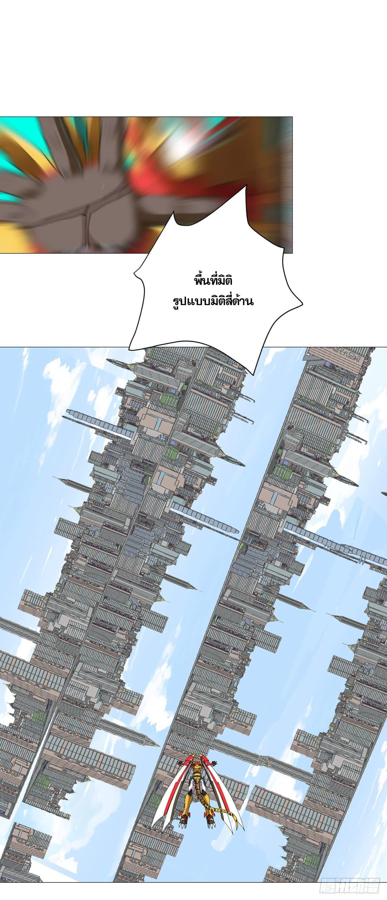 Cultivator vs Superhero (ทันจีน) ตอนที่ 97 หน้า 17