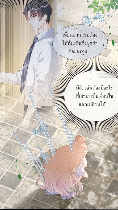 ดาราสาวเจ้าเสน่ห์กับนายเย็นชา ตอนที่ 12 หน้า 14