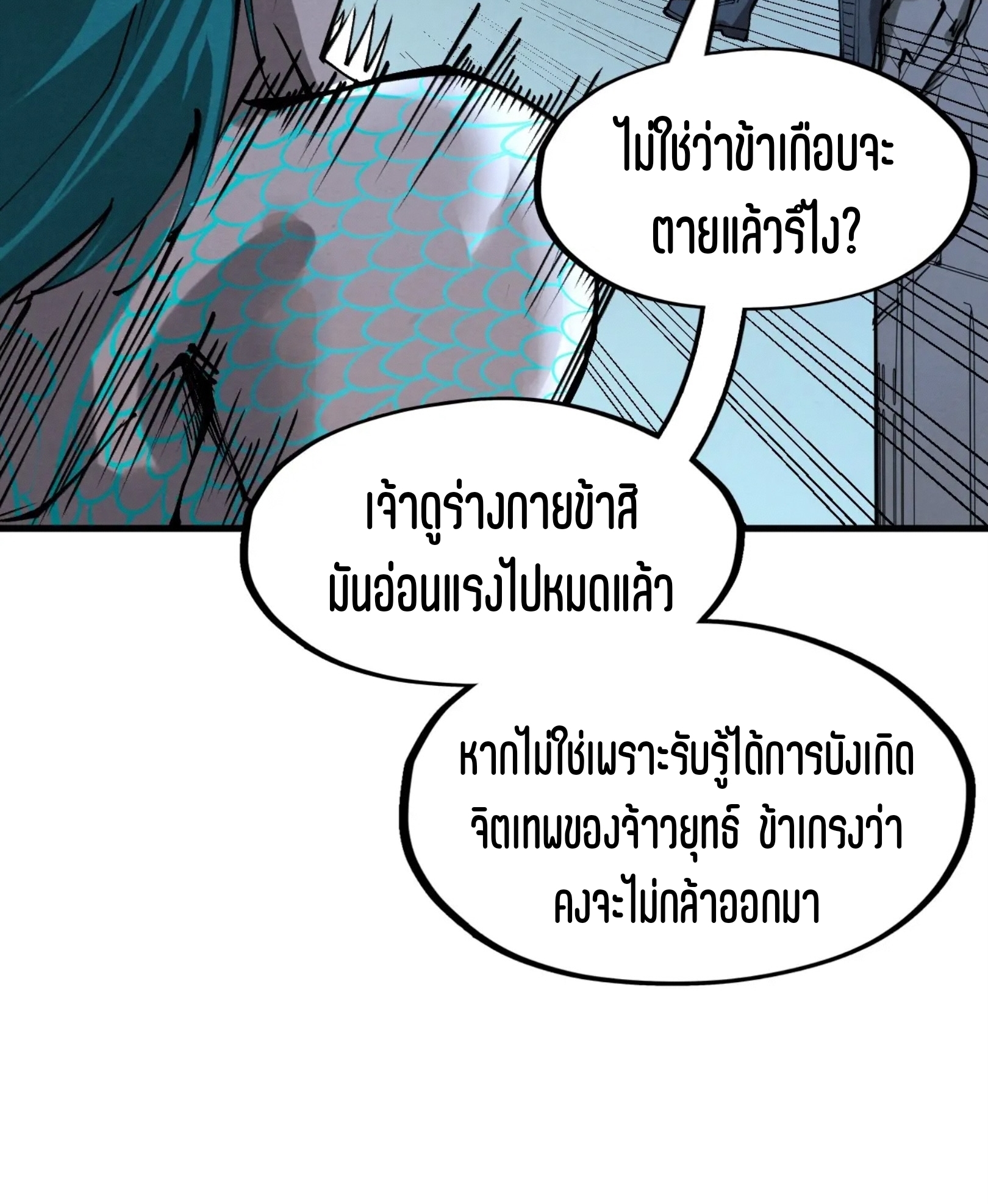 มหาเทพนิรันดร์กาล ตอนที่ 185 หน้า 67
