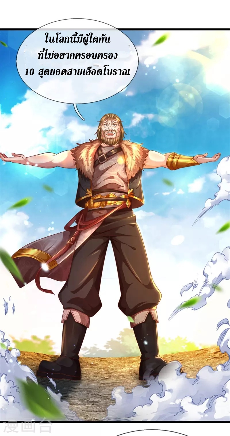 Sky Sword God ตอนที่ 30 หน้า 24