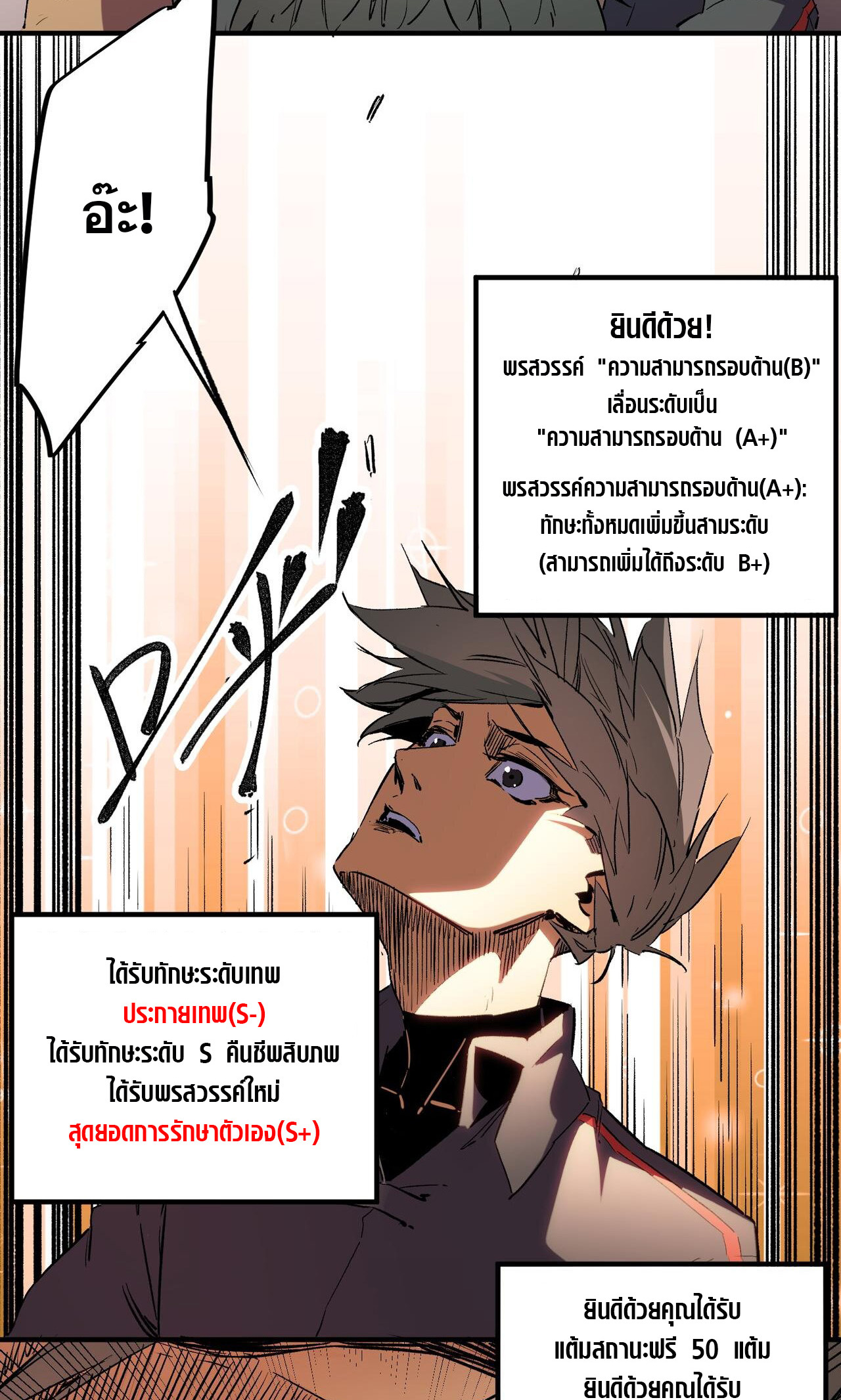 ฉันคือผู้เล่นไร้อาชีพที่สังหารเหล่าเทพ ตอนที่ 9 หน้า 16