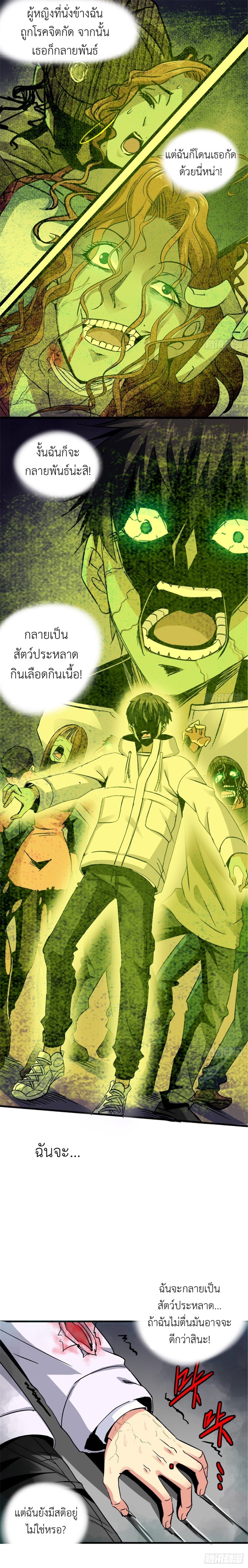 รถไฟสายเหนือ ขบวนที่ 47 ตอนที่ 7 หน้า 10