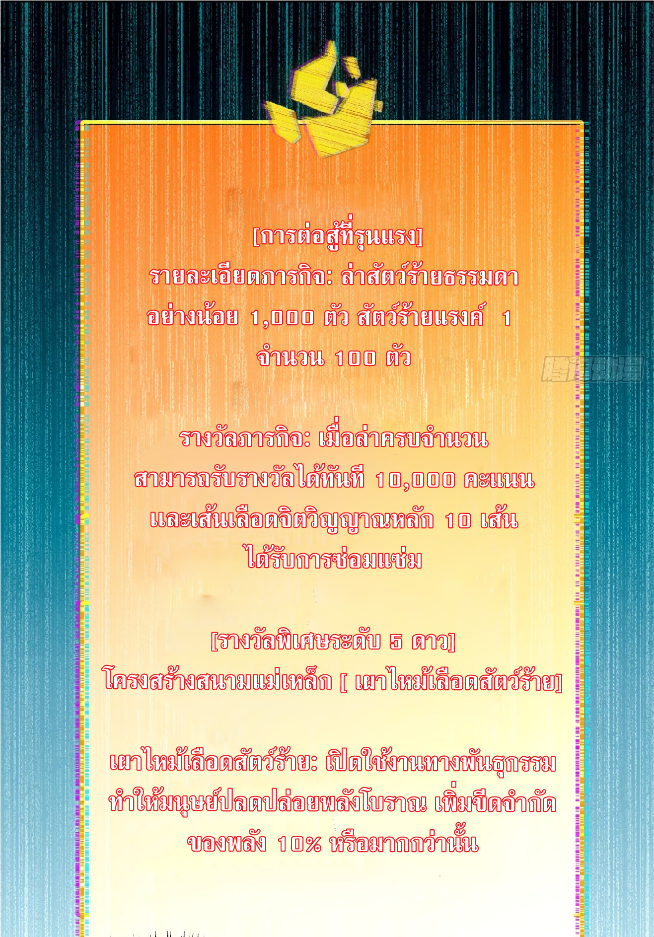 The People On Earth Are Too Ferocious ตอนที่ 102 หน้า 27
