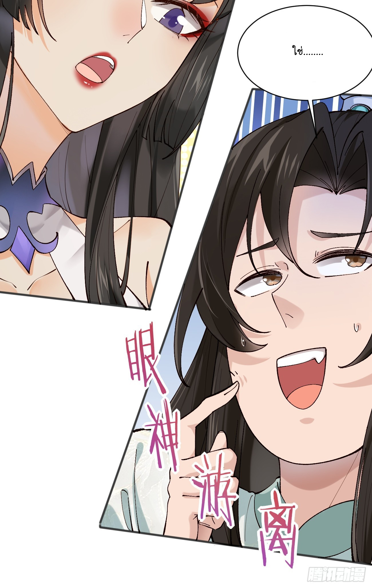 Prince Biexiu ตอนที่ 3 หน้า 12