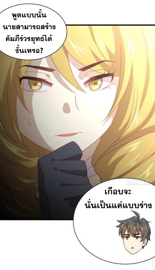 Immortal Swordsman in The Reverse World ข้าเซียนกระบี่ไม่เกาะสตรี ตอนที่ 71 หน้า 25