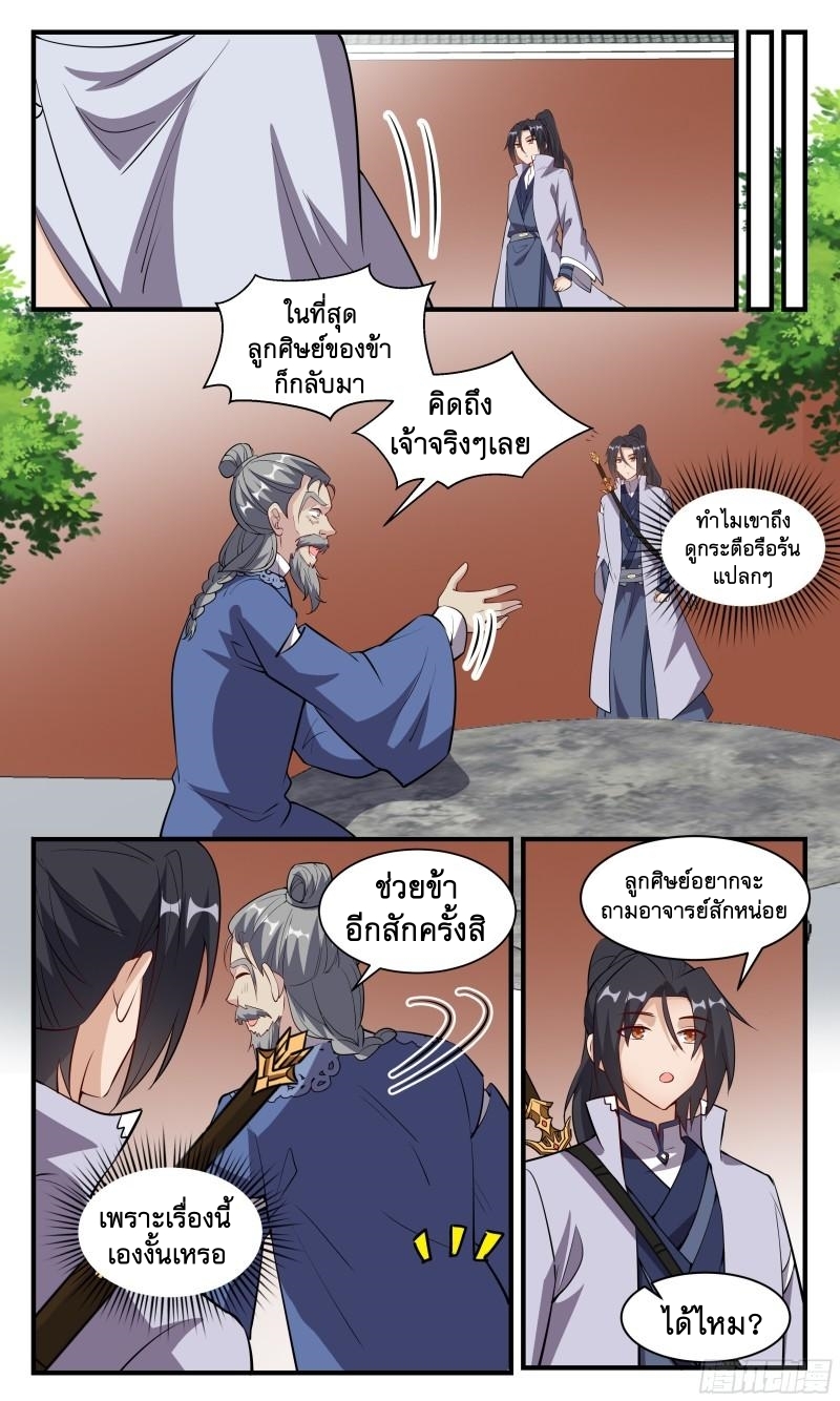 ข้าไม่ได้อยากเป็นเทพแห่งดาบ ตอนที่ 119 หน้า 6