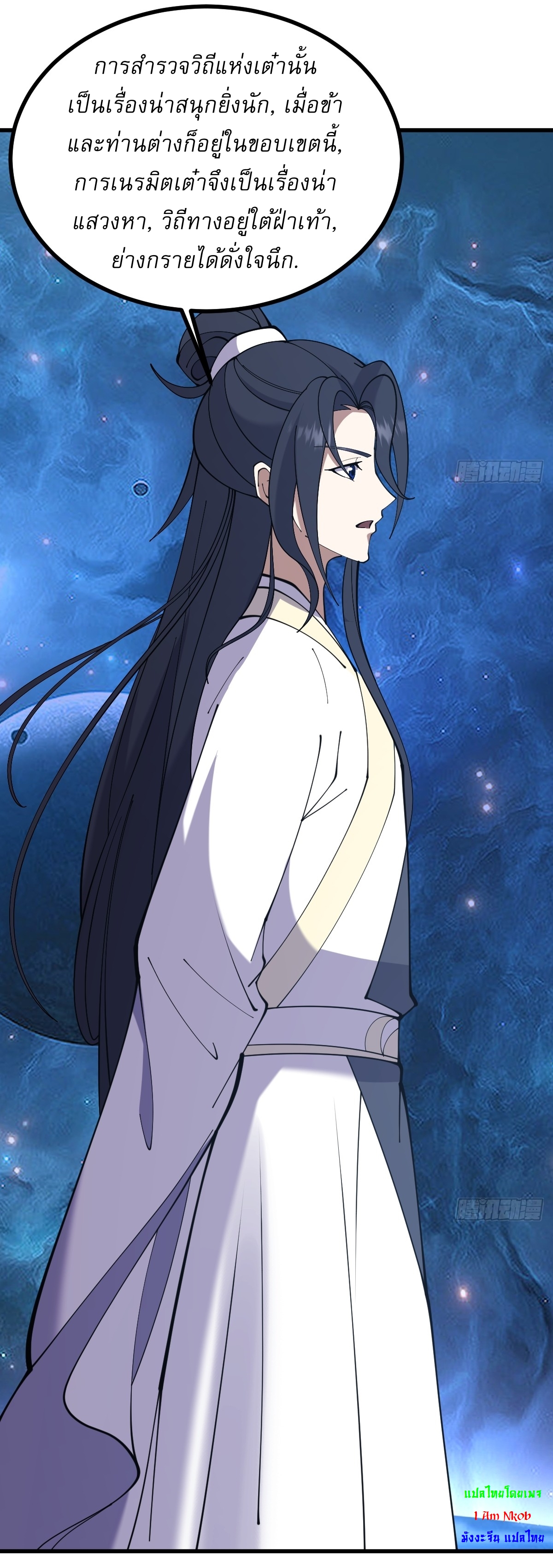 เก็บตัวร้อยปี จากนี้พี่ขอเทพ! INVINCIBLE AFTER A HUNDRED YEARS OF SECLUSION ตอนที่ 126 หน้า 32