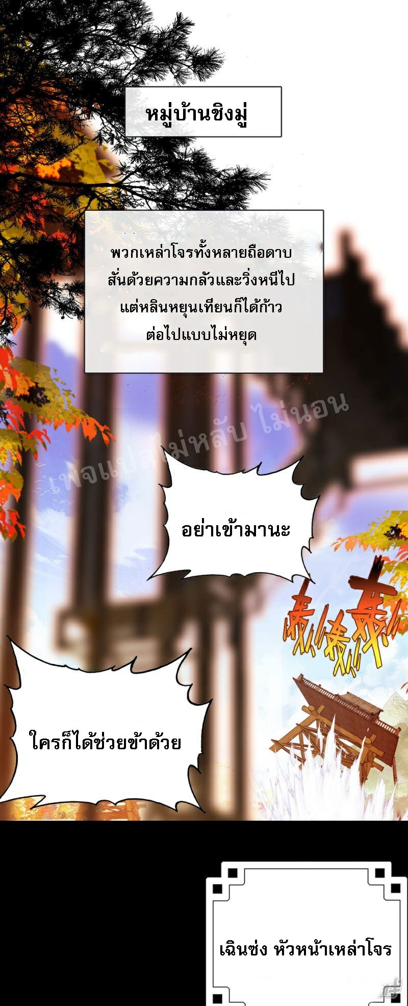 |.การเกิดใหม่ของจักรพรรดิมังกร ตอนที่ 21 หน้า 2