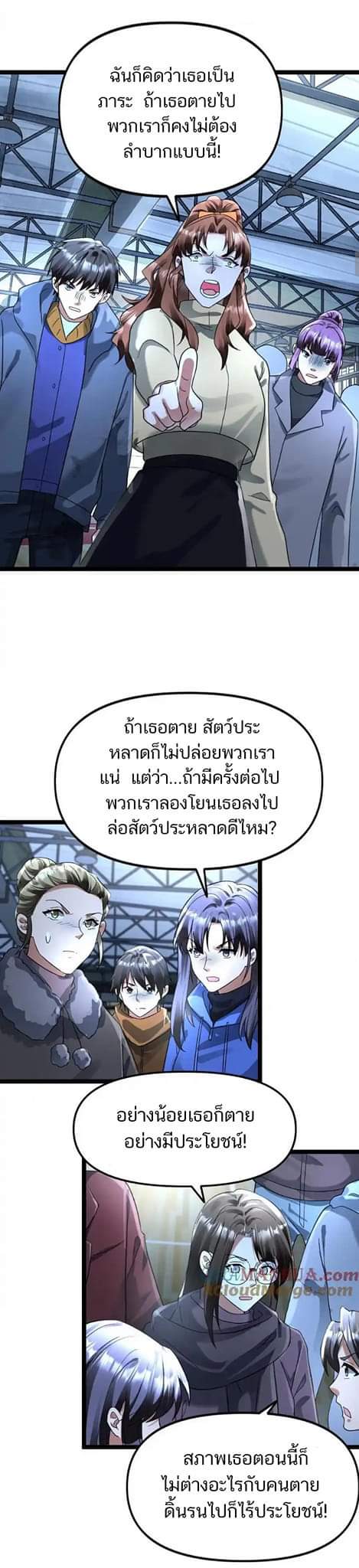 Freezing the World：I Built a Doomsday Safehouse ตอนที่ 115 หน้า 20