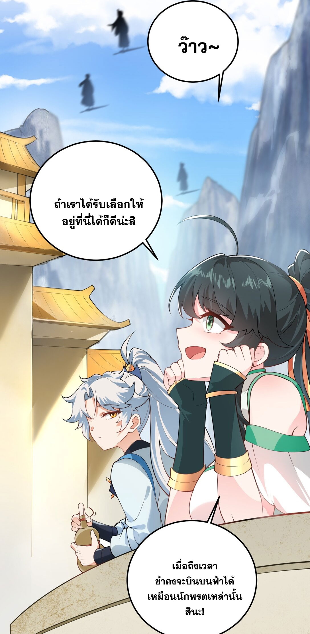 ด้วยโลกแห่งการฝึกตน เหล่าเซียนจึงอยู่ยงคงกระพันในใต้หล้า ตอนที่ 2 หน้า 66