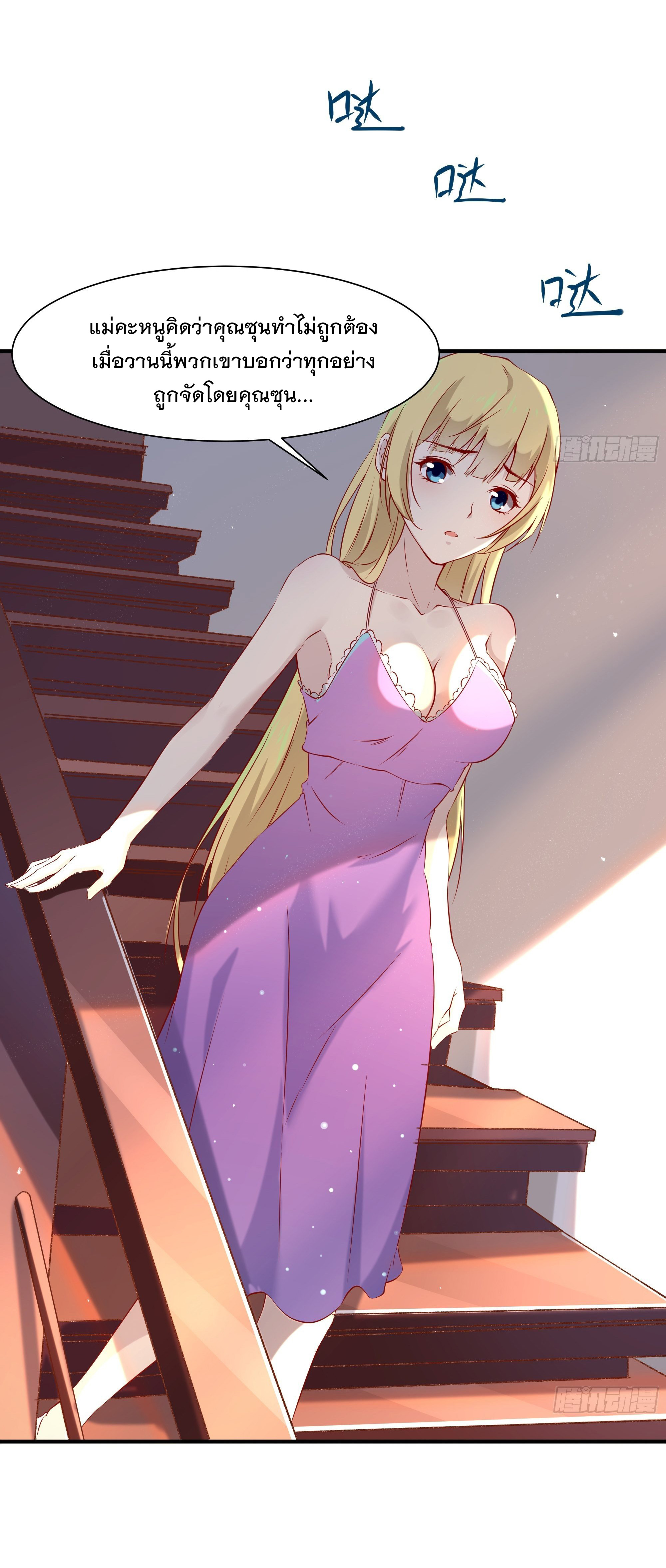 พ่อของฉันเป็นเทพสงครามที่แข็งแกร่งที่สุด ตอนที่ 19 หน้า 25