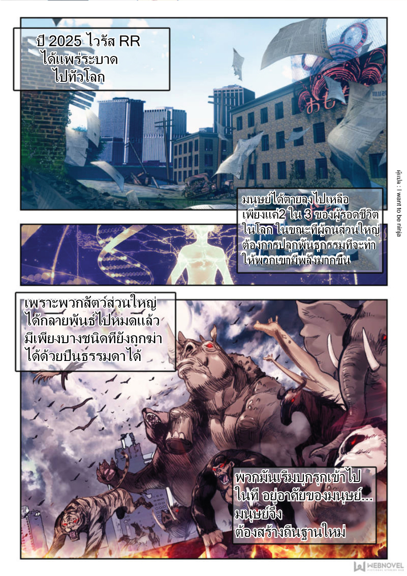 Swallowed Star ตอนที่ 1 หน้า 2