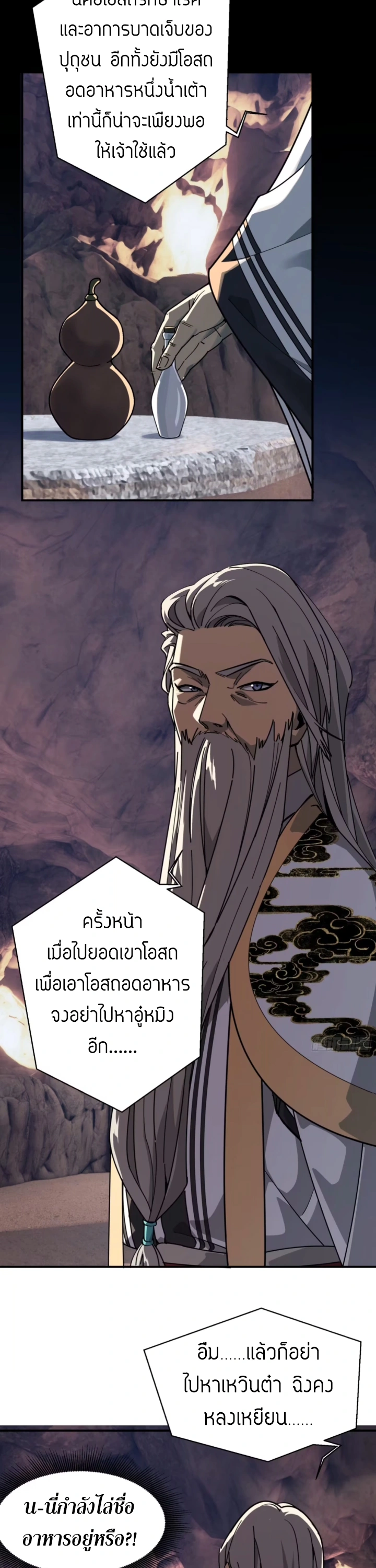 [ชน] ใครปล่อยให้เขามาบำเพ็ญเซียน! - Who Let Him to Cultivate Immortality! ตอนที่ 8 หน้า 7