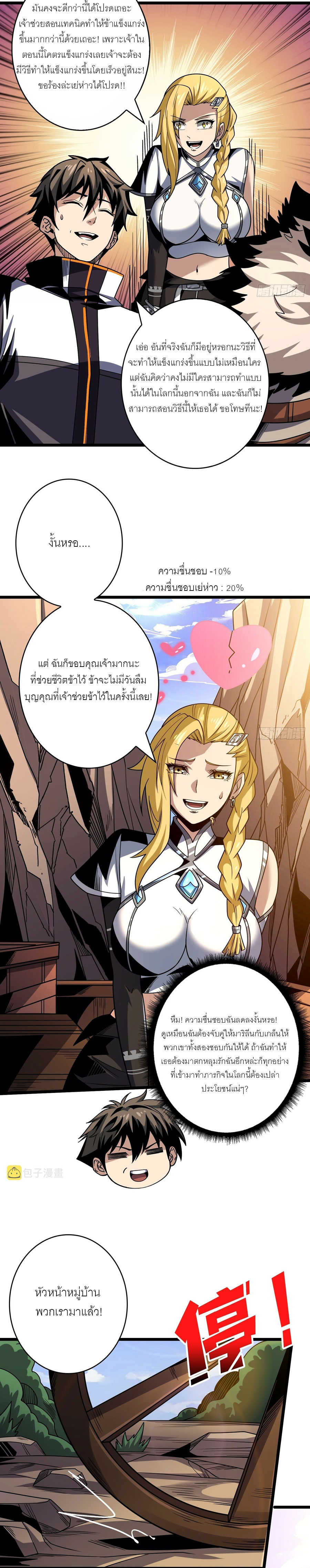 (ชนจีน) IT STARTS WITH A KINGPIN ACCOUNT - จุติจอมราชัน ตอนที่ 275 หน้า 2