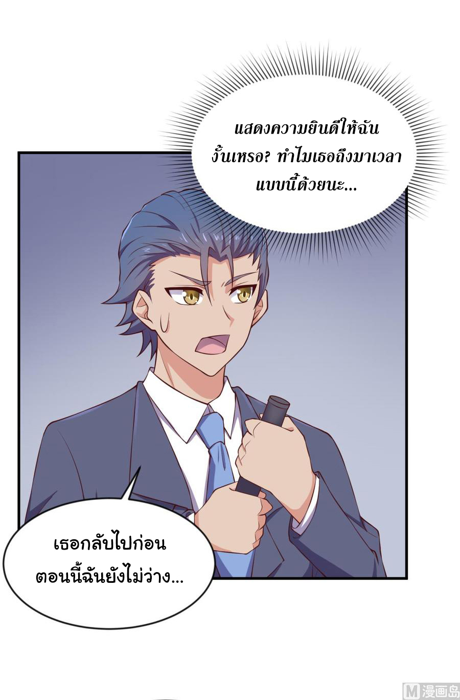 เทพเซียนหมอ ของยัยเทพธิดา ตอนที่ 117 หน้า 23