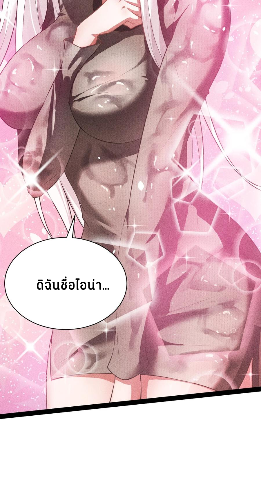 Don't call me anymore! ตอนที่ 2 หน้า 18
