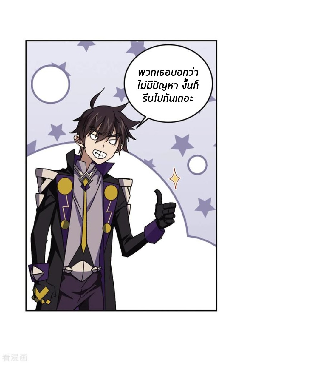 จอมเวทย์กังฟู ตอนที่ 90 หน้า 46